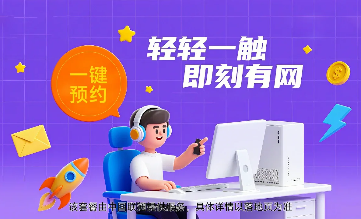 东安区中国联通